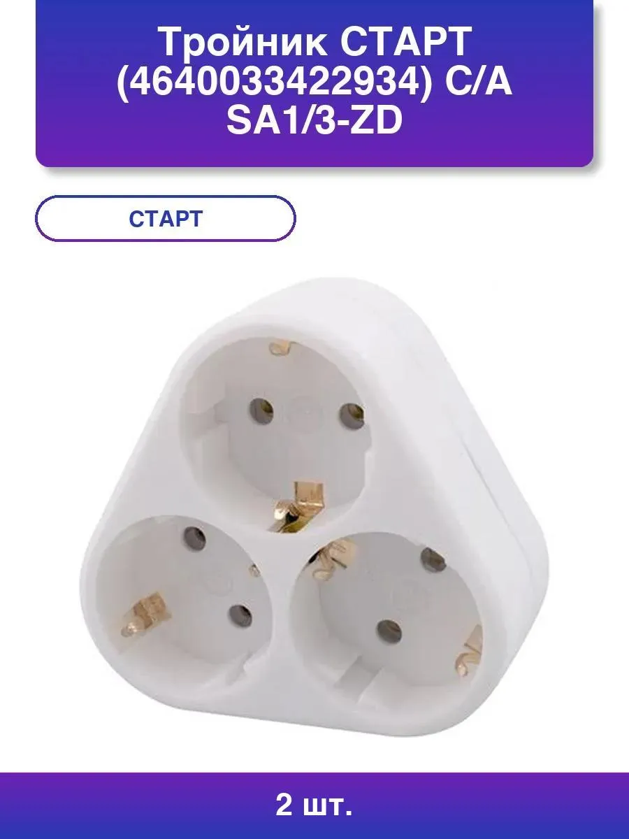 С/АДАПТЕР СТАРТ SA1/3-ZD (1*30*2=60)