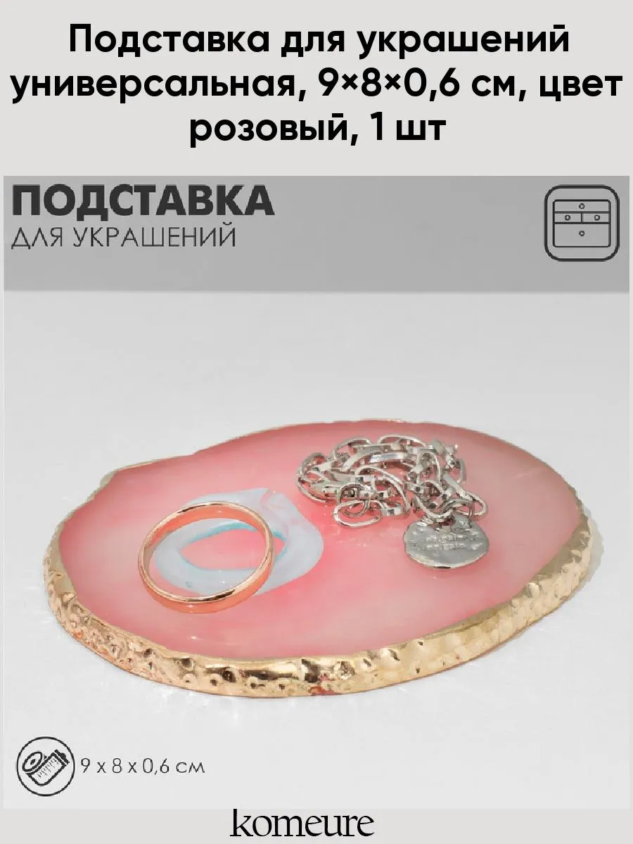 Подставка для украшений "Олень", 25*15*22 см, прямоугольное основание, цвет розовый 9761633