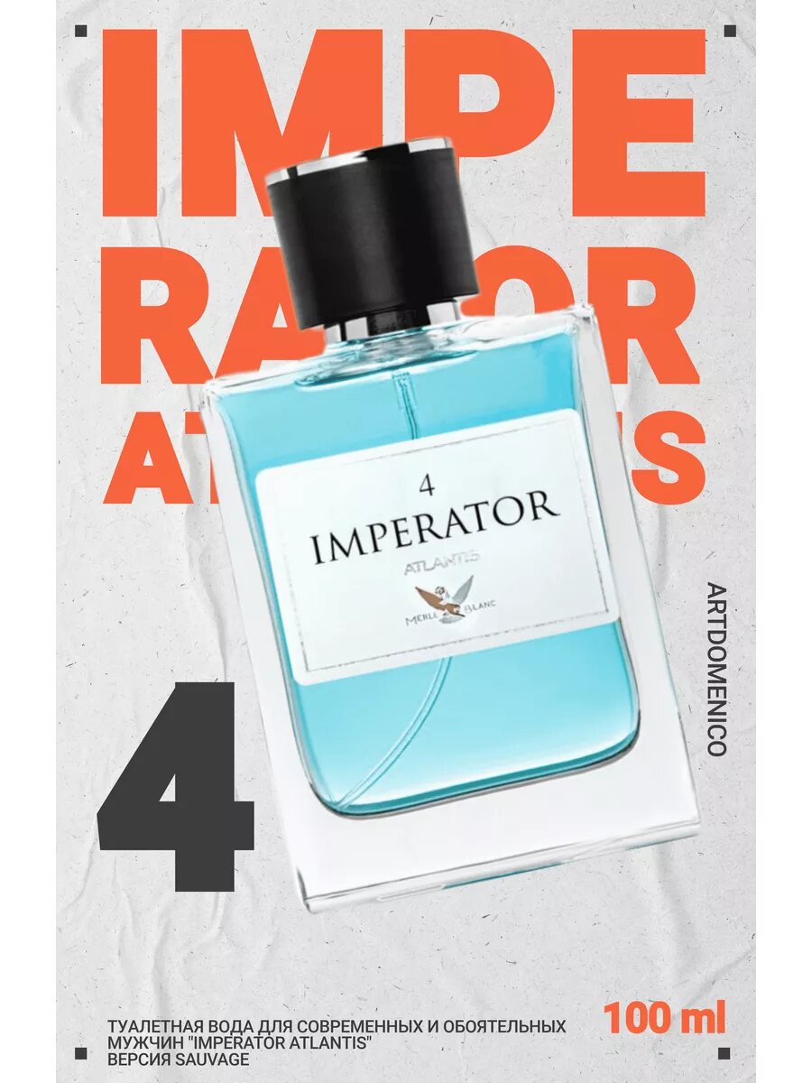Туалетная вода мужская Atlantis IMPERATOR № 4 edt100ml (версия CDSauvage