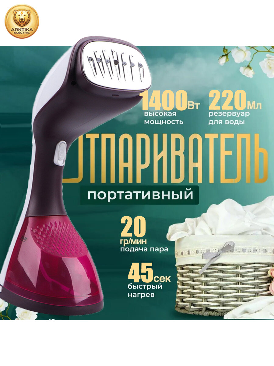 Отпариватель R-1263 1400Вт (20)