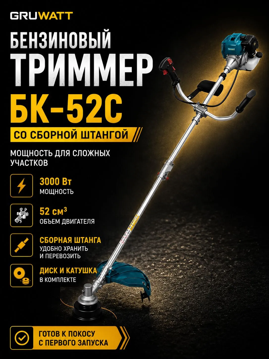 Триммер бензиновый "Gruwatt" БК-52