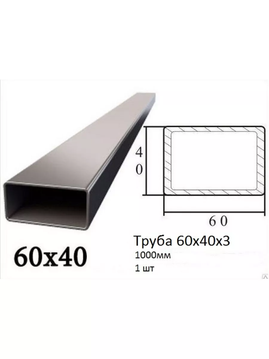 Проф. труба 60 х 30 х2,0