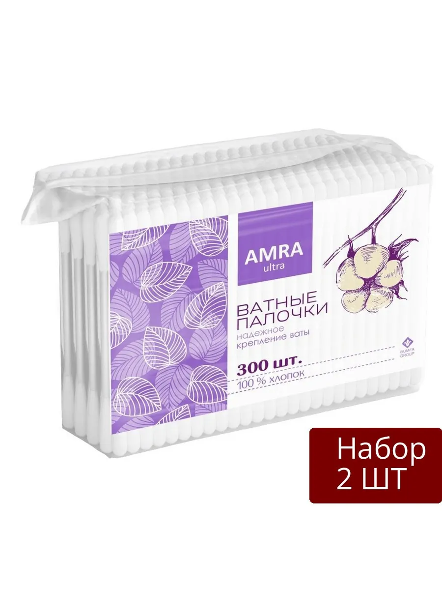 Ватные палочки "Amra" ПАКЕТ (300 шт) 100% хлопок / нежный уход за кожей глаз, лица и носа, косметиче