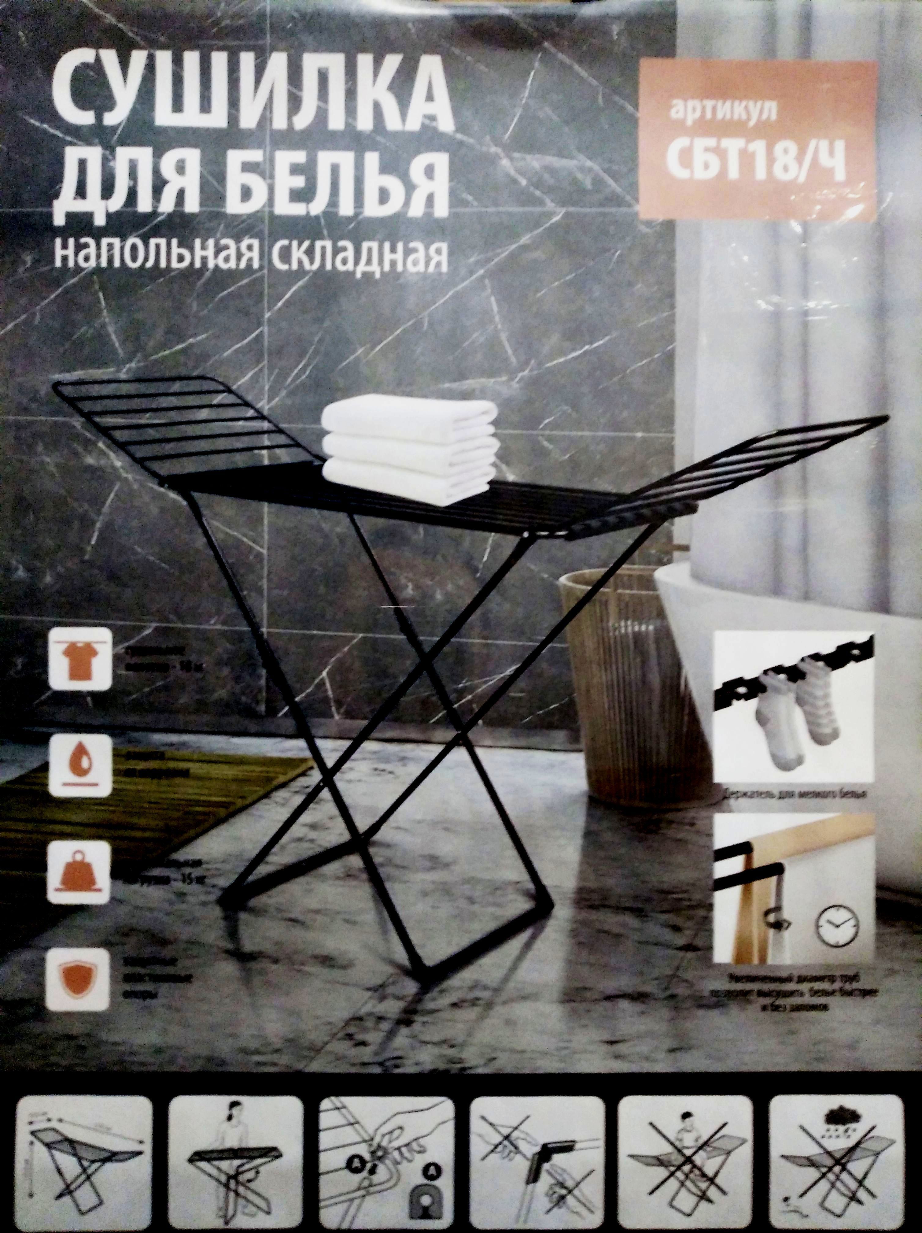 СУШИЛКА 18 ТОЛСТАЯ