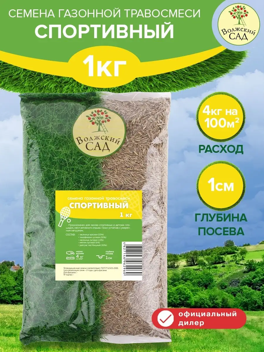 Семена газонная трава спортивный" 1 кг Волжский сад" (10)