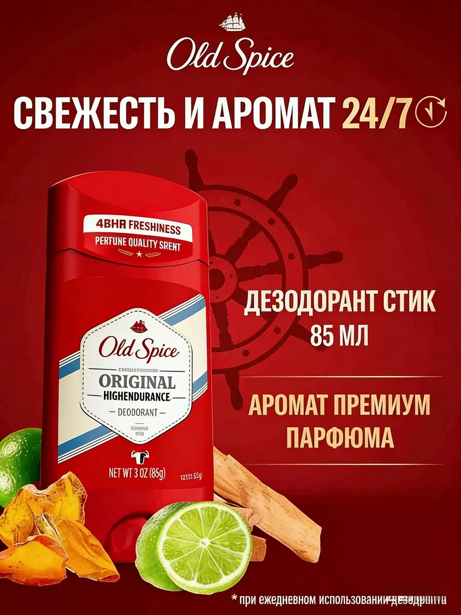 Old spice стик Original 85гр