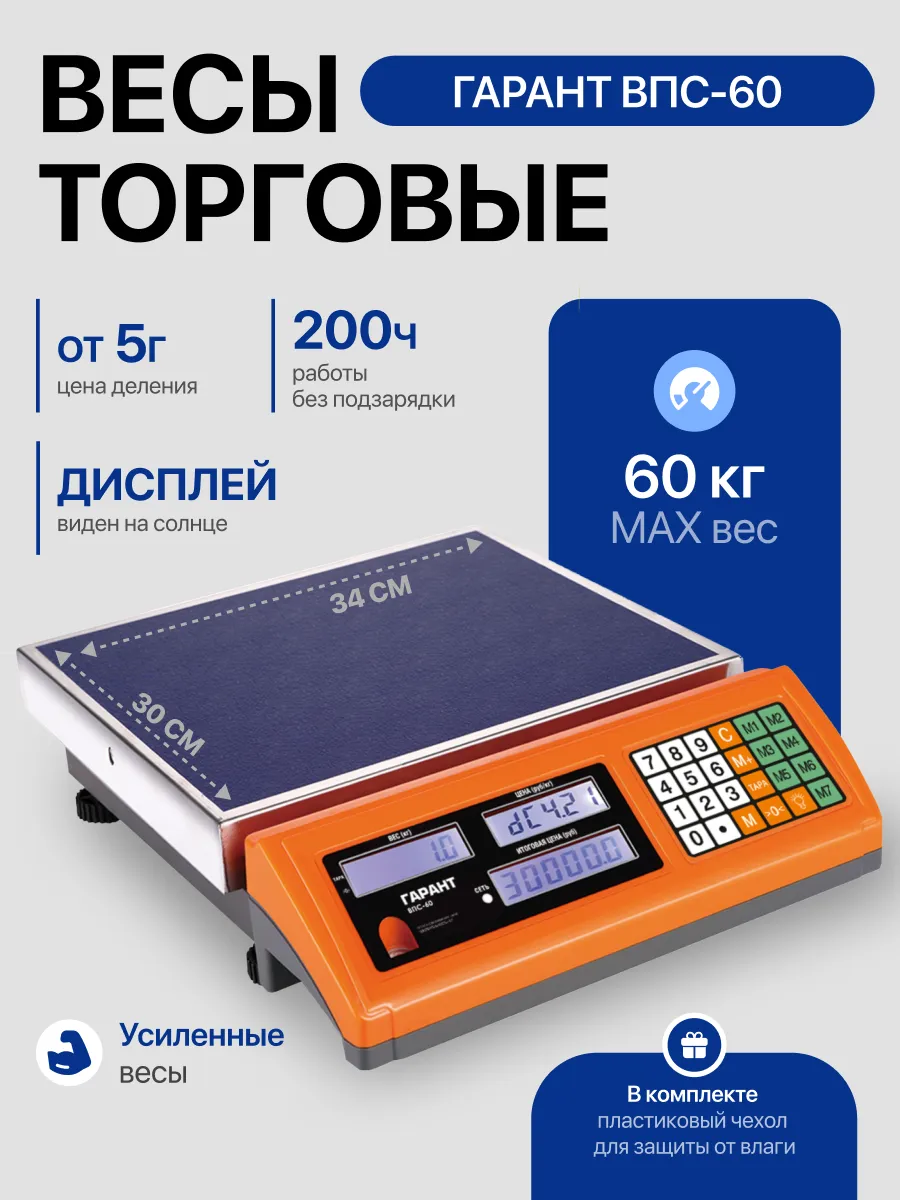Весы Гарант ВПН-500K-445×60 металл