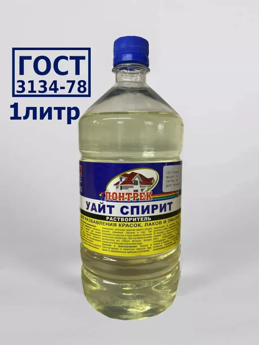Уайт-спирит (0.9 л) ГОСТ 3134-78