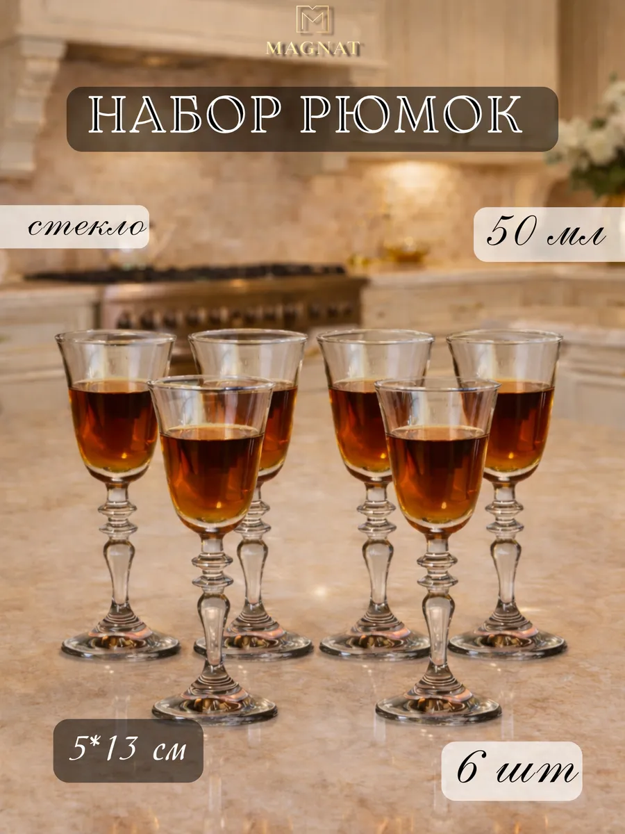 Набор рюмок 6шт. 440182В ВИНТАЖ 50мл (4)