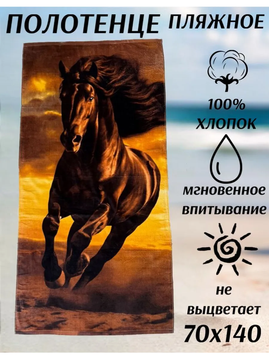 Банное ПОЛОТЕНЦЕ *Кайма лошадь темн махра*550-271