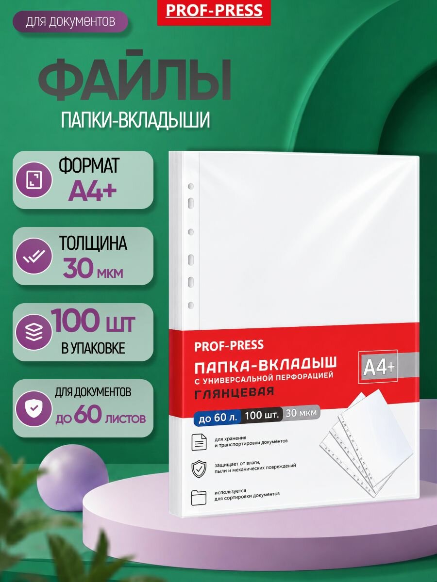 Файлы А4, KWELT, 45 мкм, (100 шт/уп), глянцевые, KP-00033