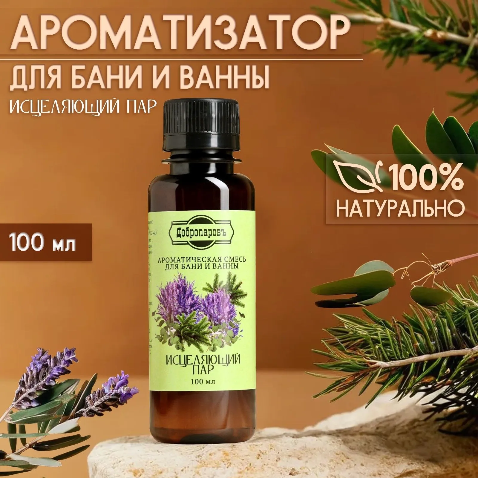 Ароматизатор для бани и ванны "Тонизирующий пар" натуральная, 100 мл "Добропаровъ" 9372897