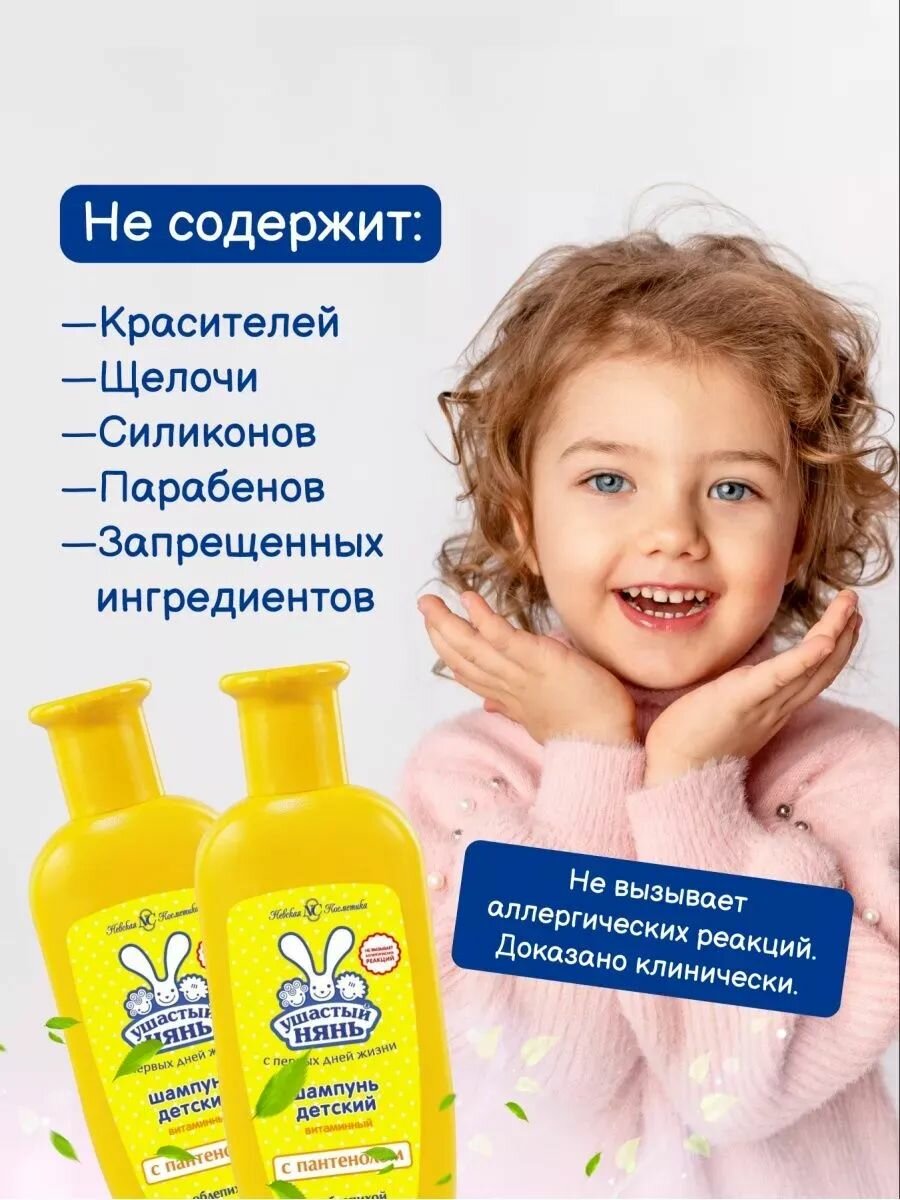 Шампунь для волос ДЕТСКИЙ "Ушастый Нянь" (200 мл) от 0 лет / с Чередой и Календулой (42 шт/ящ)