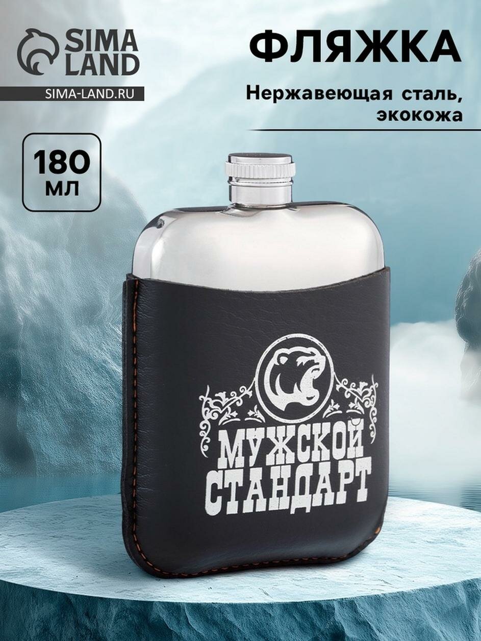 Фляжка для алкоголя, нержавеющая сталь, подарочная, армейская, 180 мл, 6 oz