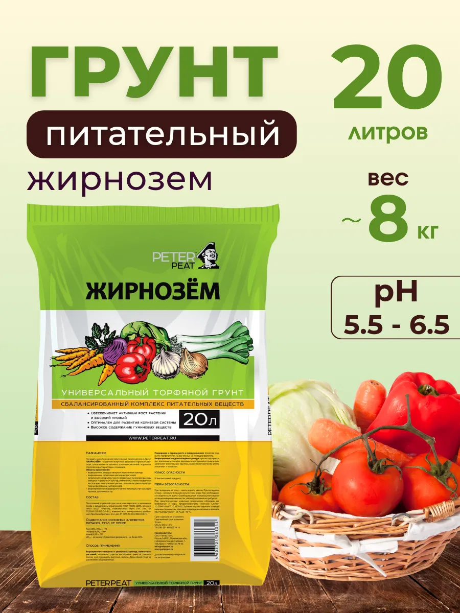 Грунт 20л Хобби Жирнозем Универсальный (вес 8,1кг), Ж-01-20 (уп.1шт.)