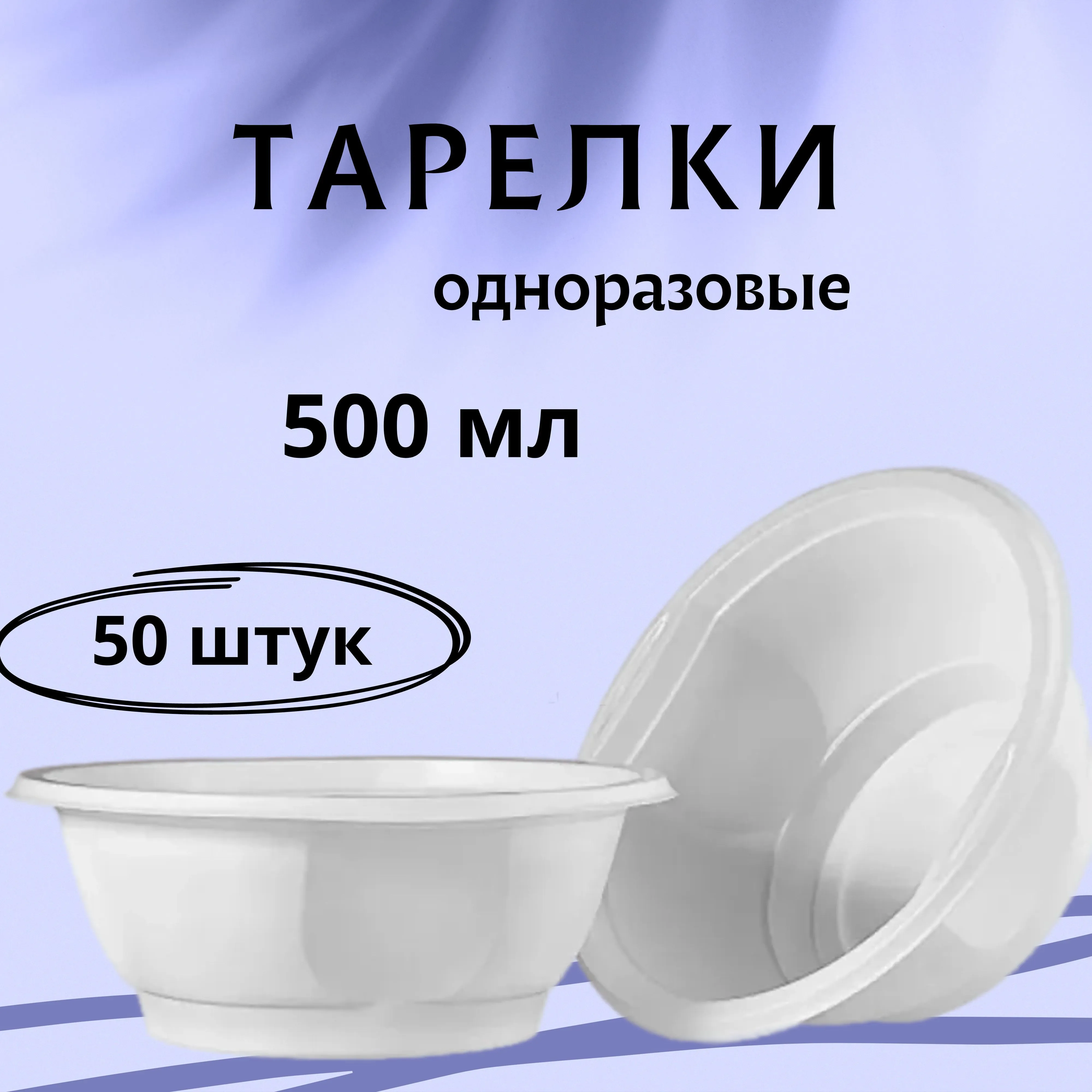 Тарелка-миска 500 мл Полимер суповая