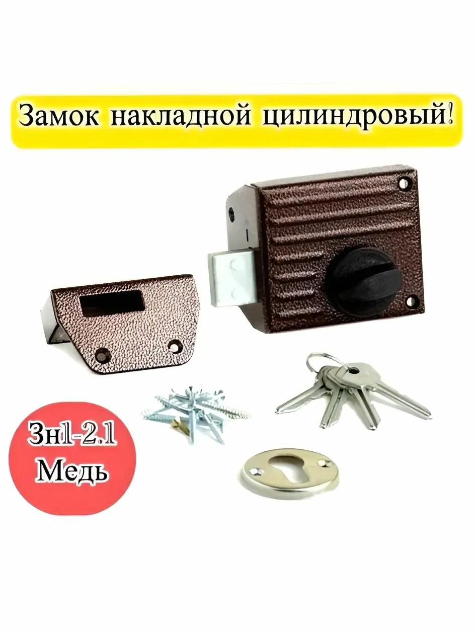 ЗАМОК НАКЛАДНОЙ ОМЕГА ЗН1,2Р МЕДЬ