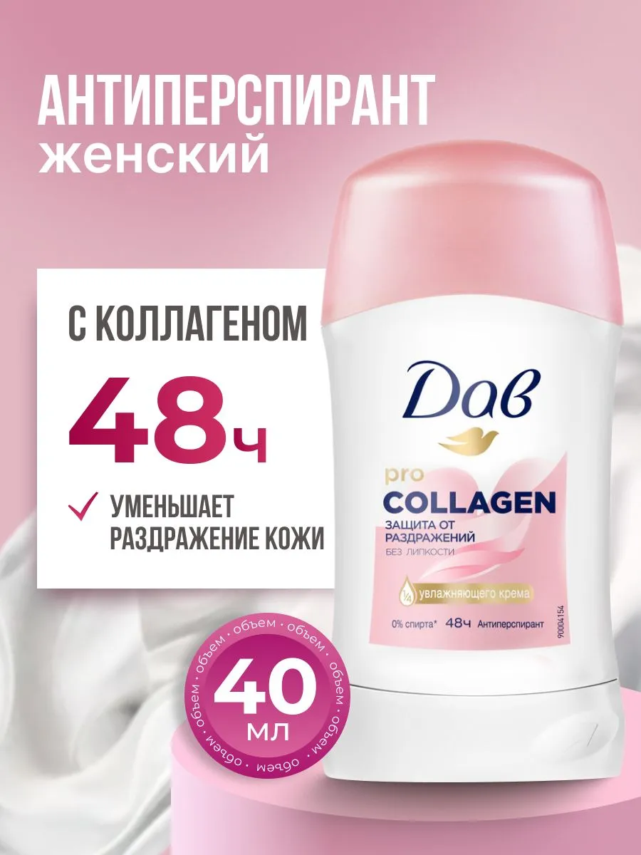 Дезодорант ЖЕНСКИЙ "Dove" СТИК (40 мл) Pro-Collagen комплекс / аромат Персика, Ананаса и Груши / Защ