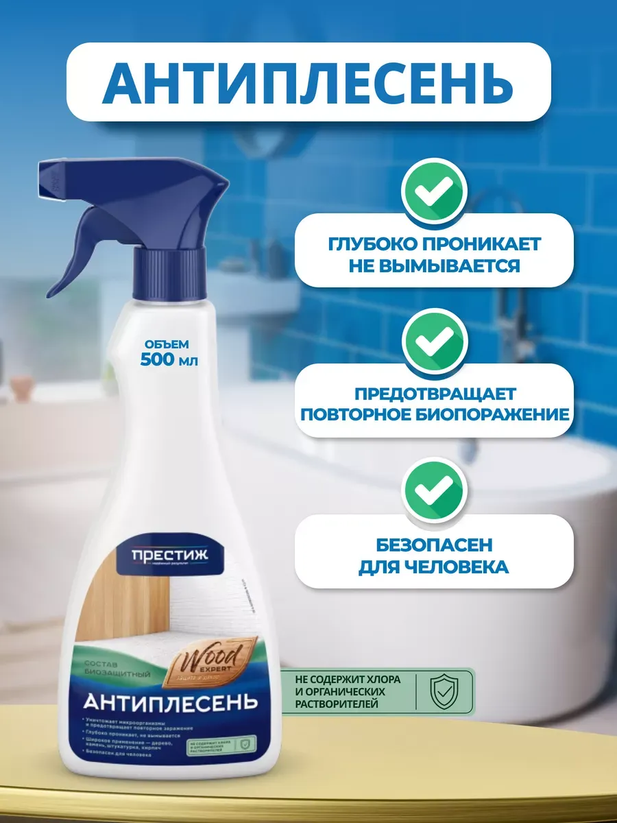 ПРЕСТИЖ ДЕРЕВО СОСТАВ БИОЗАЩИТНЫЙ АНТИПЛЕСЕНЬ 0,5Л