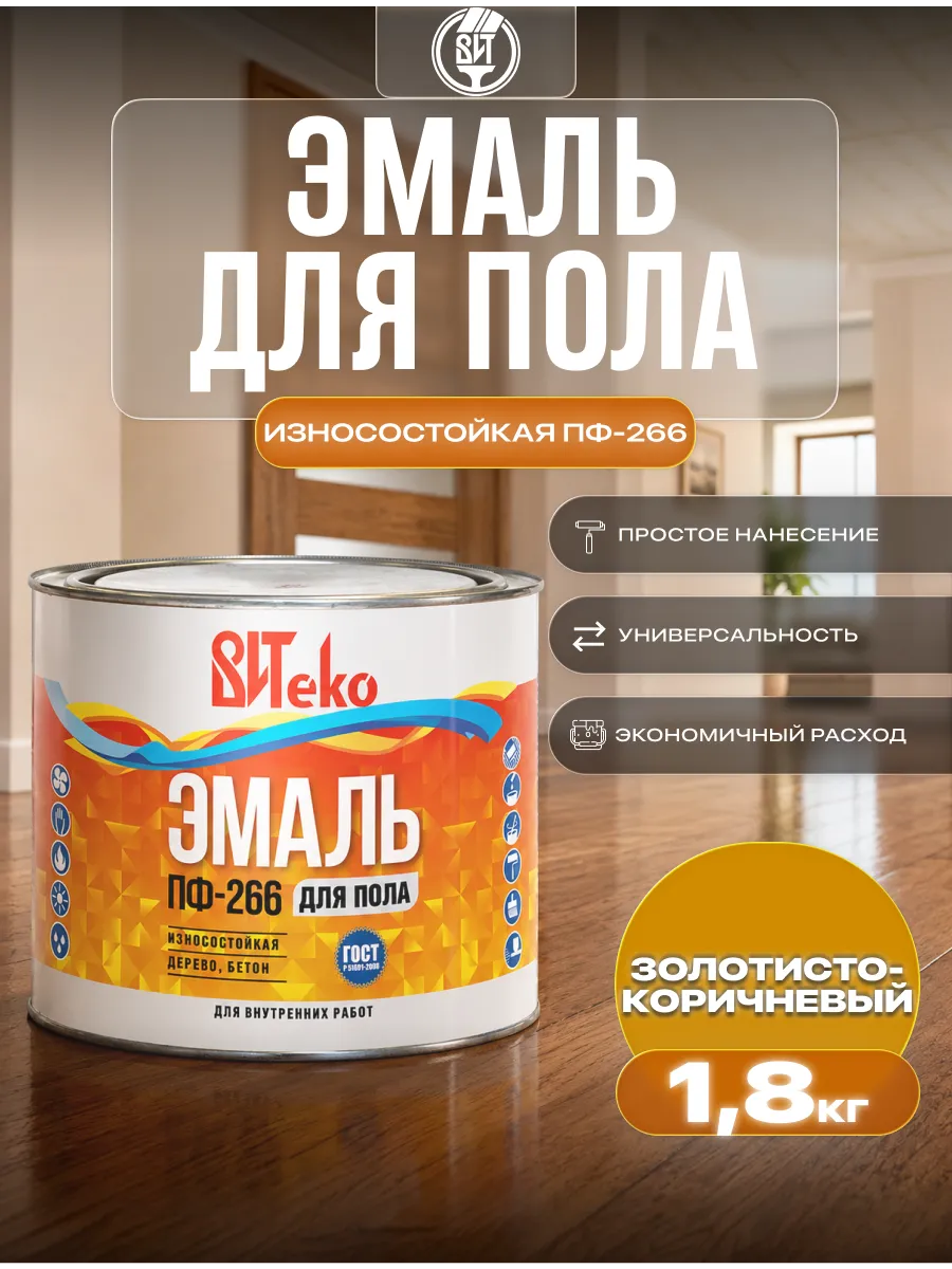 Эмаль д/пола желто-кор. ПФ 266 ВИТЕКО 0,8 кг. ВИТЕКО алкидные
