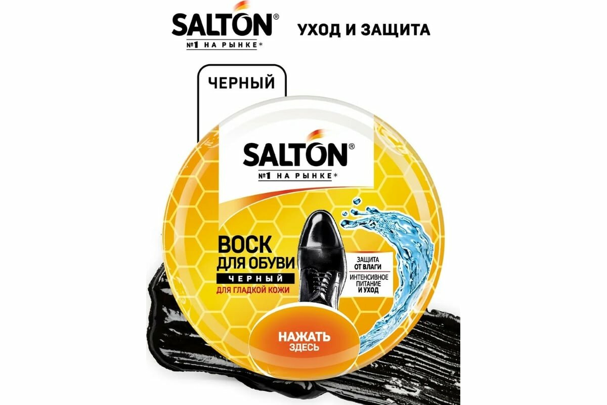 SALTON Воск для обуви из гладкой кожи черный 75мл.(1*144=144) 4775/18