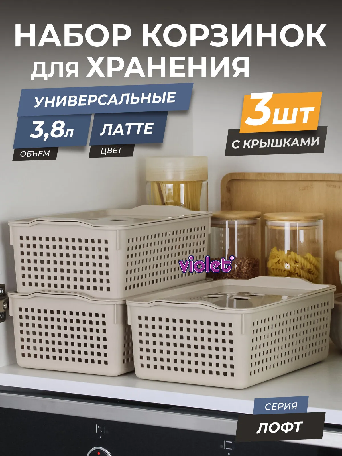 Корзинка "Лофт" 3,8л 295х185х105мм (латте)
