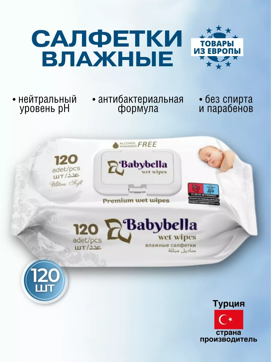 САЛФЕТКИ BABYBELLA WET WIPES 120 PCS (Strawberry)/0459