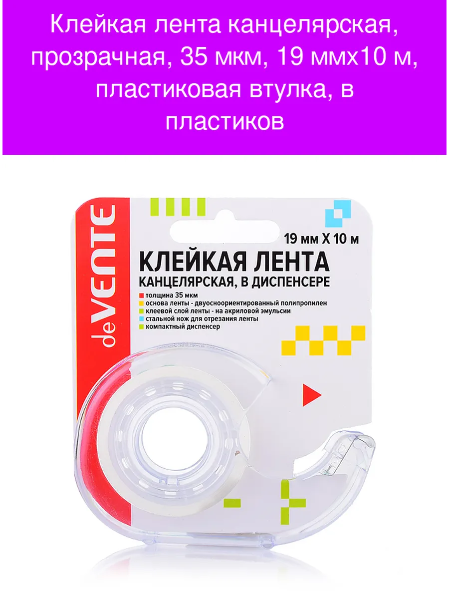 Клейкая лента канцелярская "deVENTE" прозрачная, 35 мкм, 12 ммx10 м, пластиковая втулка