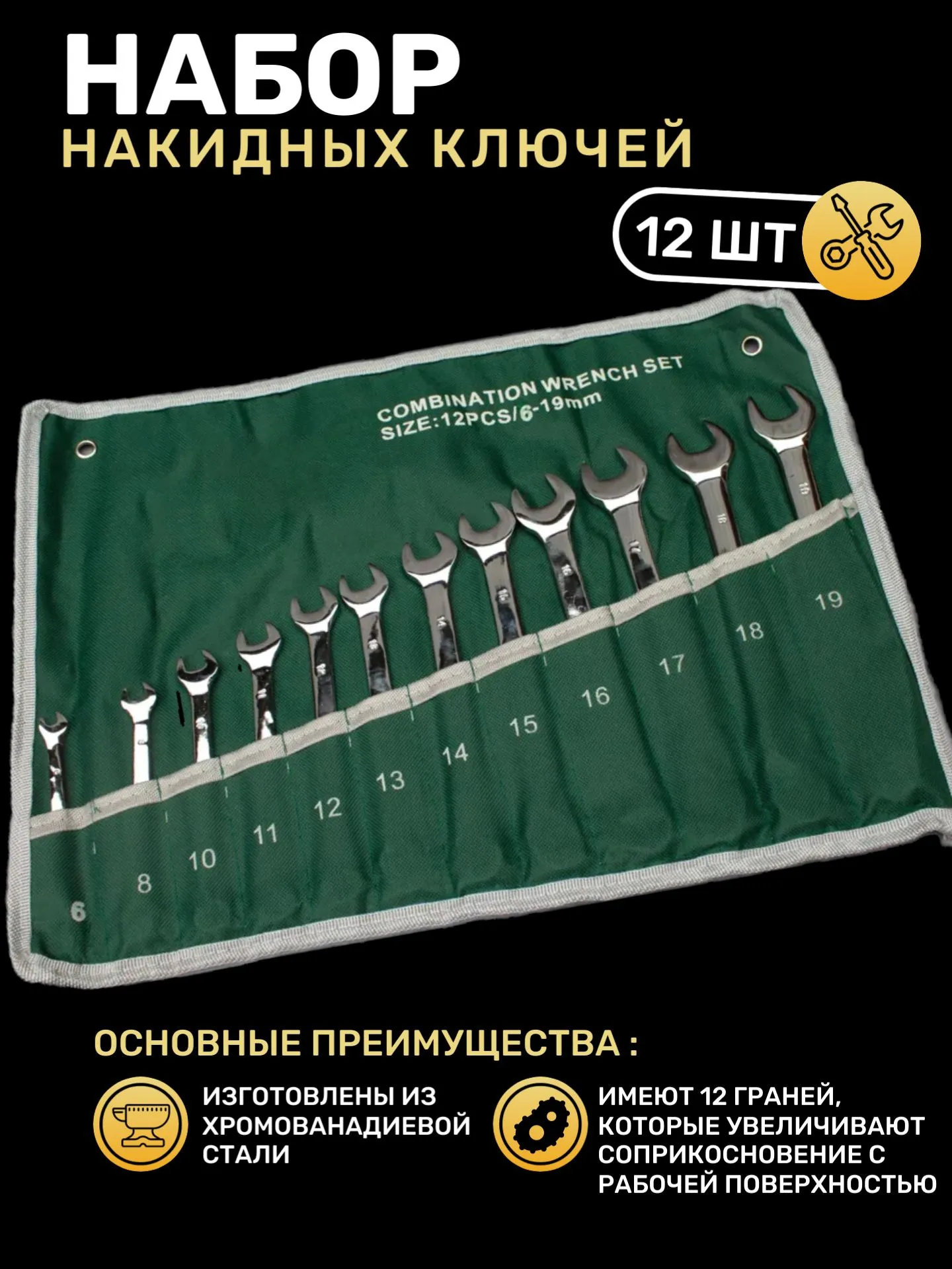 Набор ключ в чехле 14шт