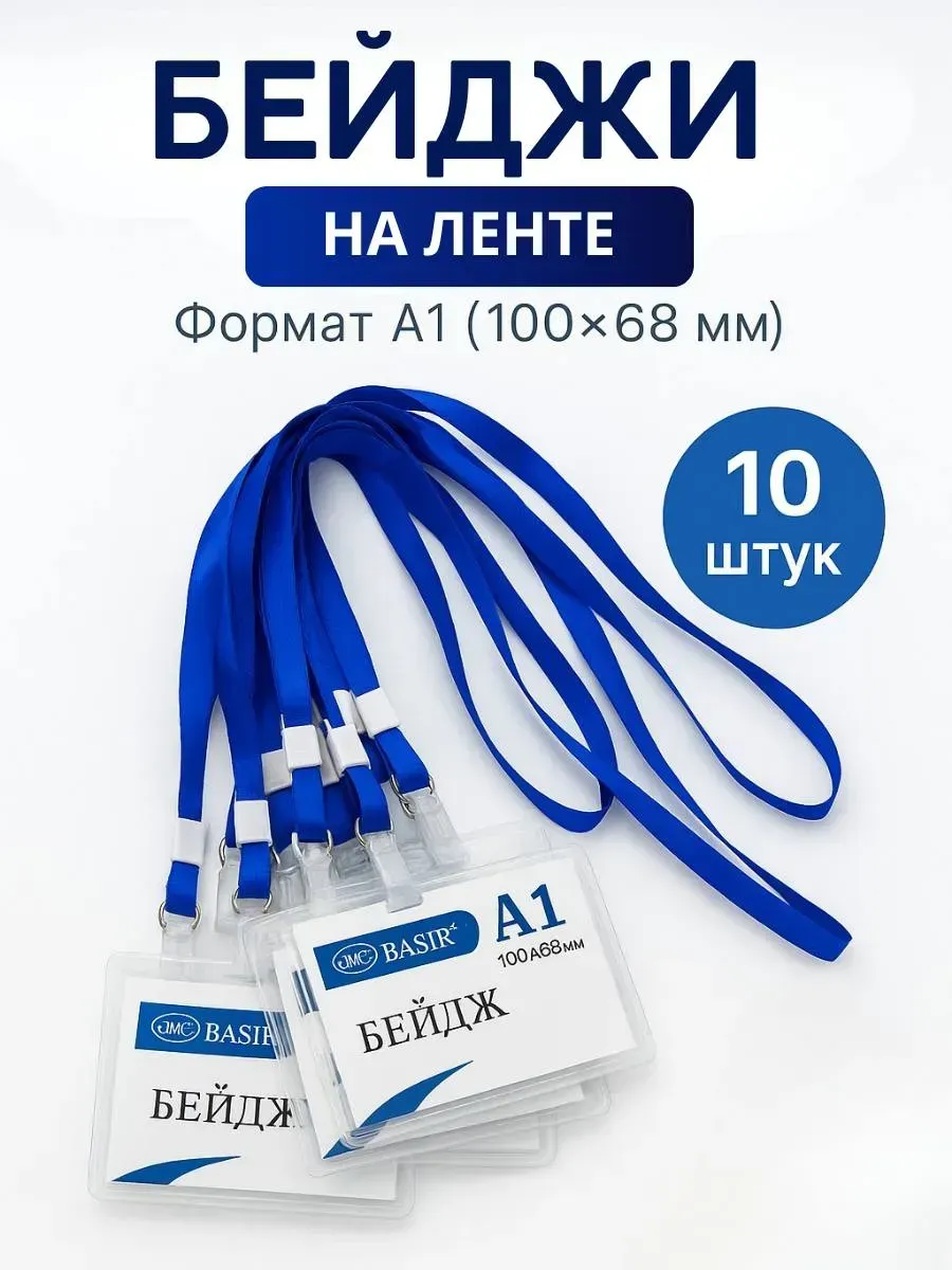 Набор на ленте