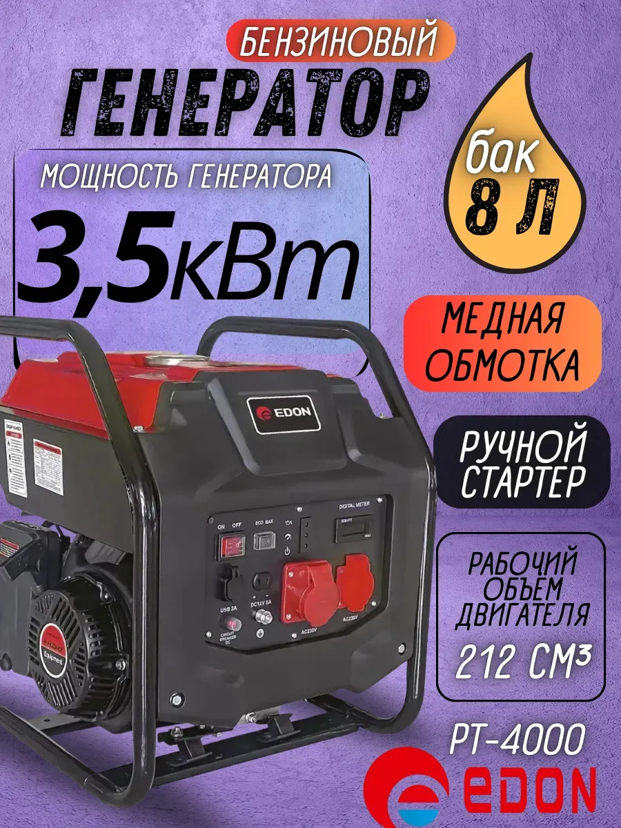 EDON PT-4000 Бензиновый инвекторный генератор