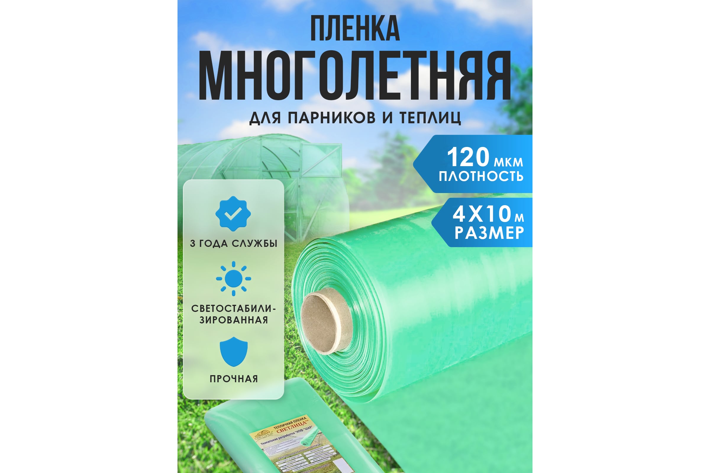 Плёнка 6 метр зеленая в/сорт 3000х2х0,120 (50м)