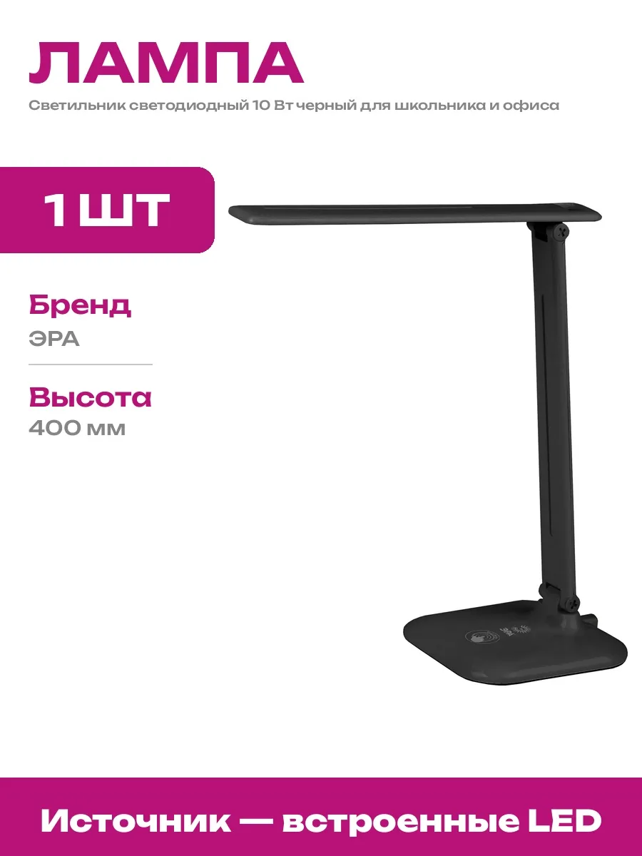 Св-к настольный NLED-462-10W черный