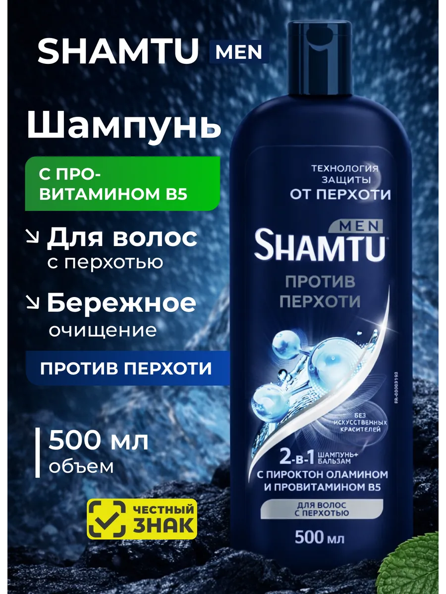 ШАМПУНЬ ШАМТУ 500МЛ МУЖ 2В1 ПРОТИВ ПЕРХОТИ /3*12