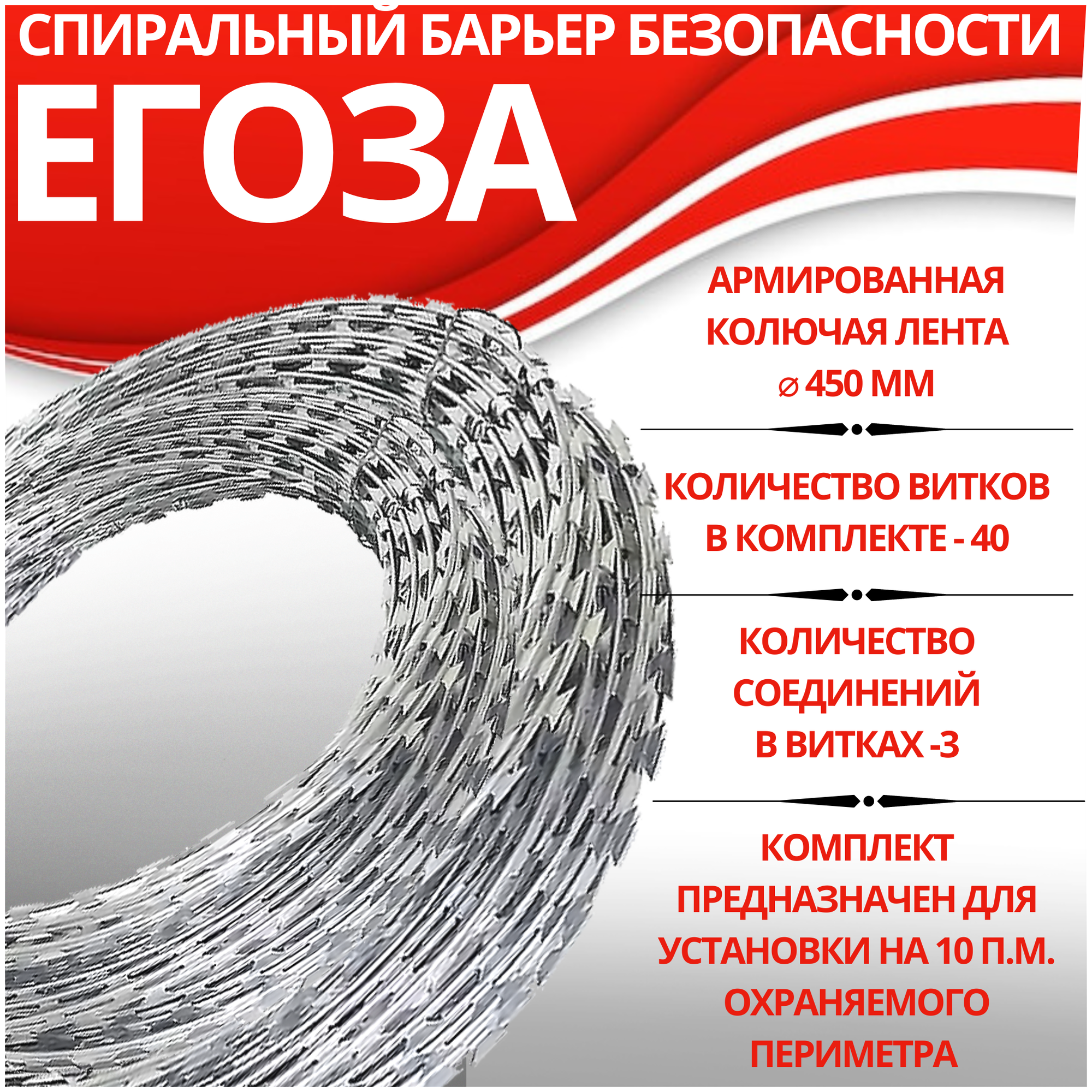 Егоза (ограждение АКЛ) 500/50/5