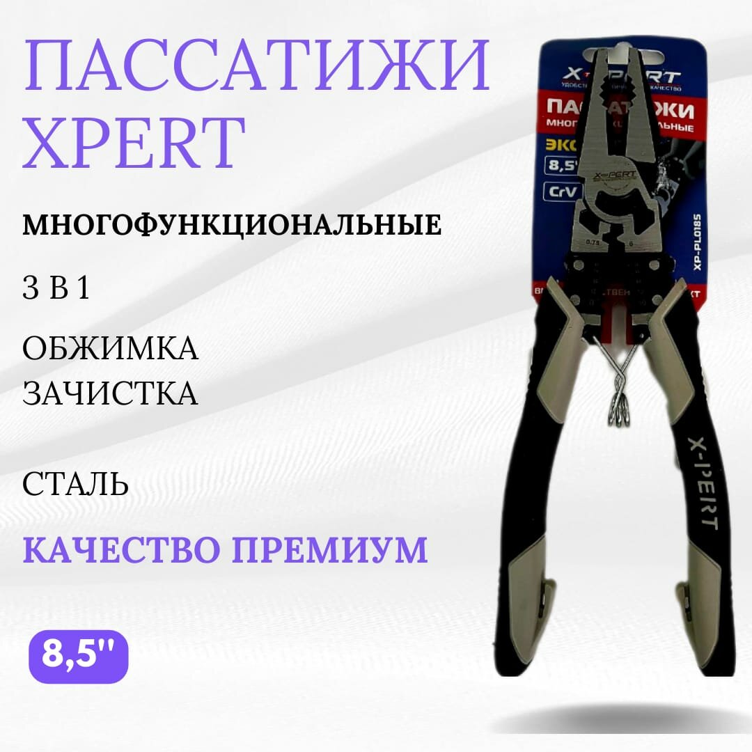 Пасатижи Xpert Бол