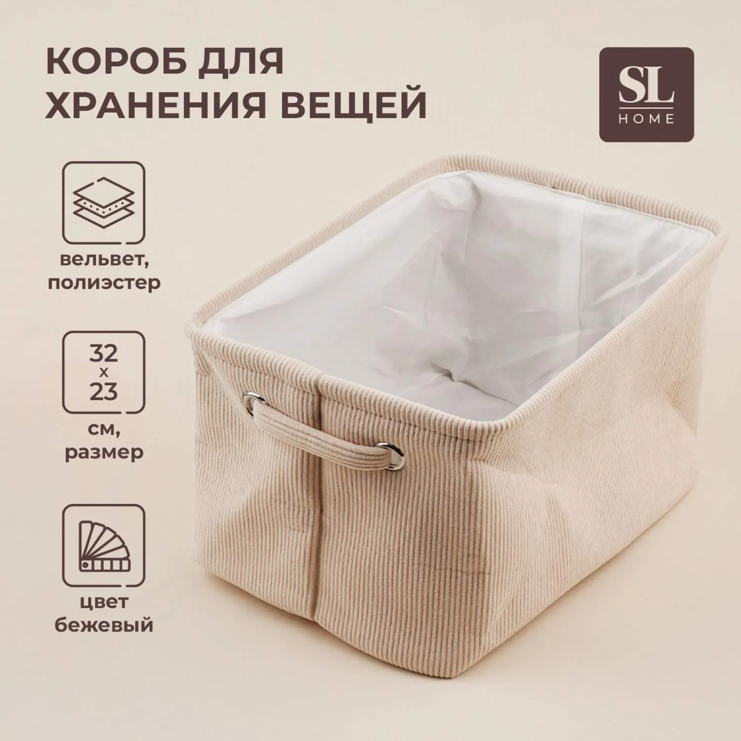 Короб для хранения вещей Sima-Land Home, 32х23х18,5 см, цвет бежевый 9724625