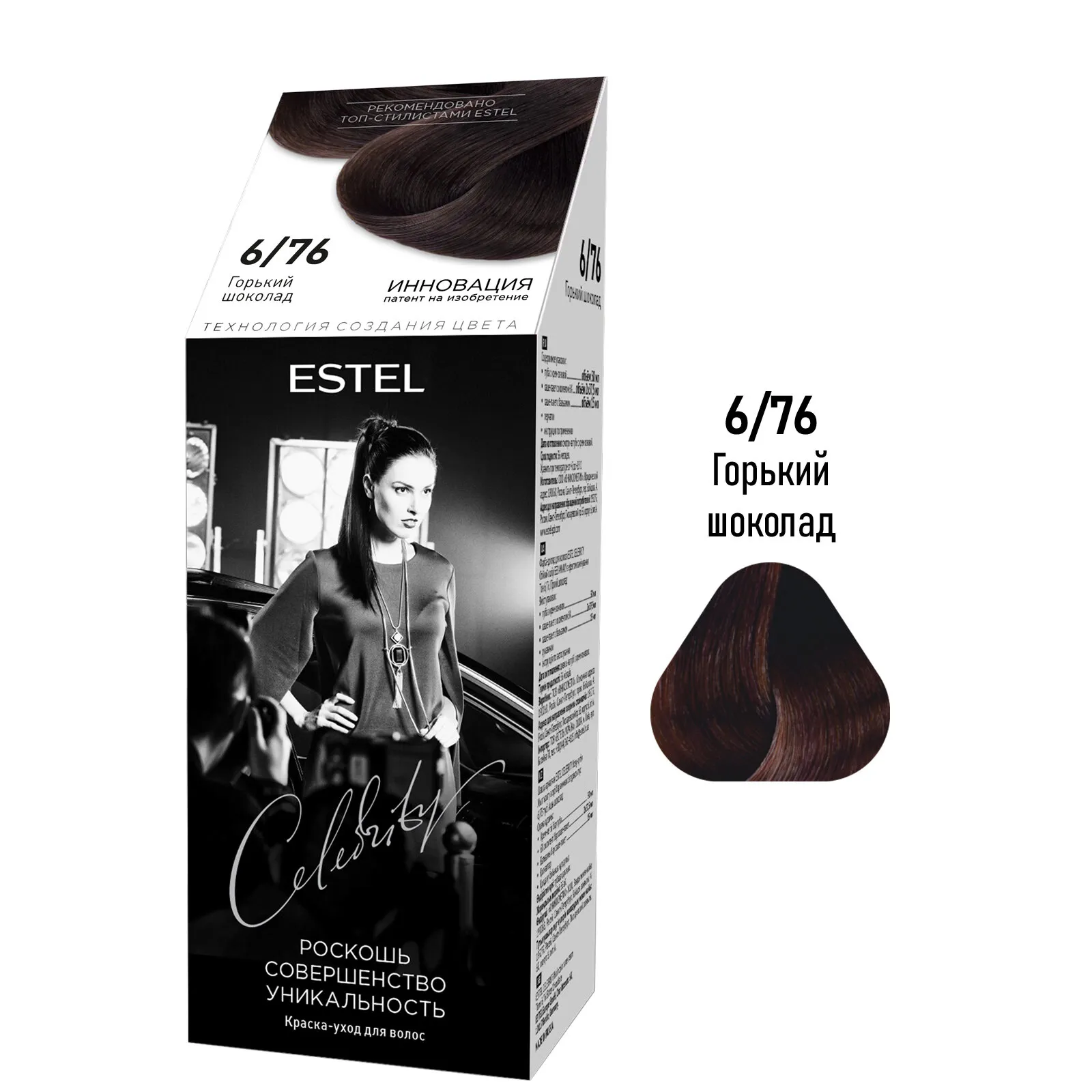 Краска - уход для волос без аммиака "Estel Celebrity" (Nº 6/76) Горький шоколад (10 шт/ящ)