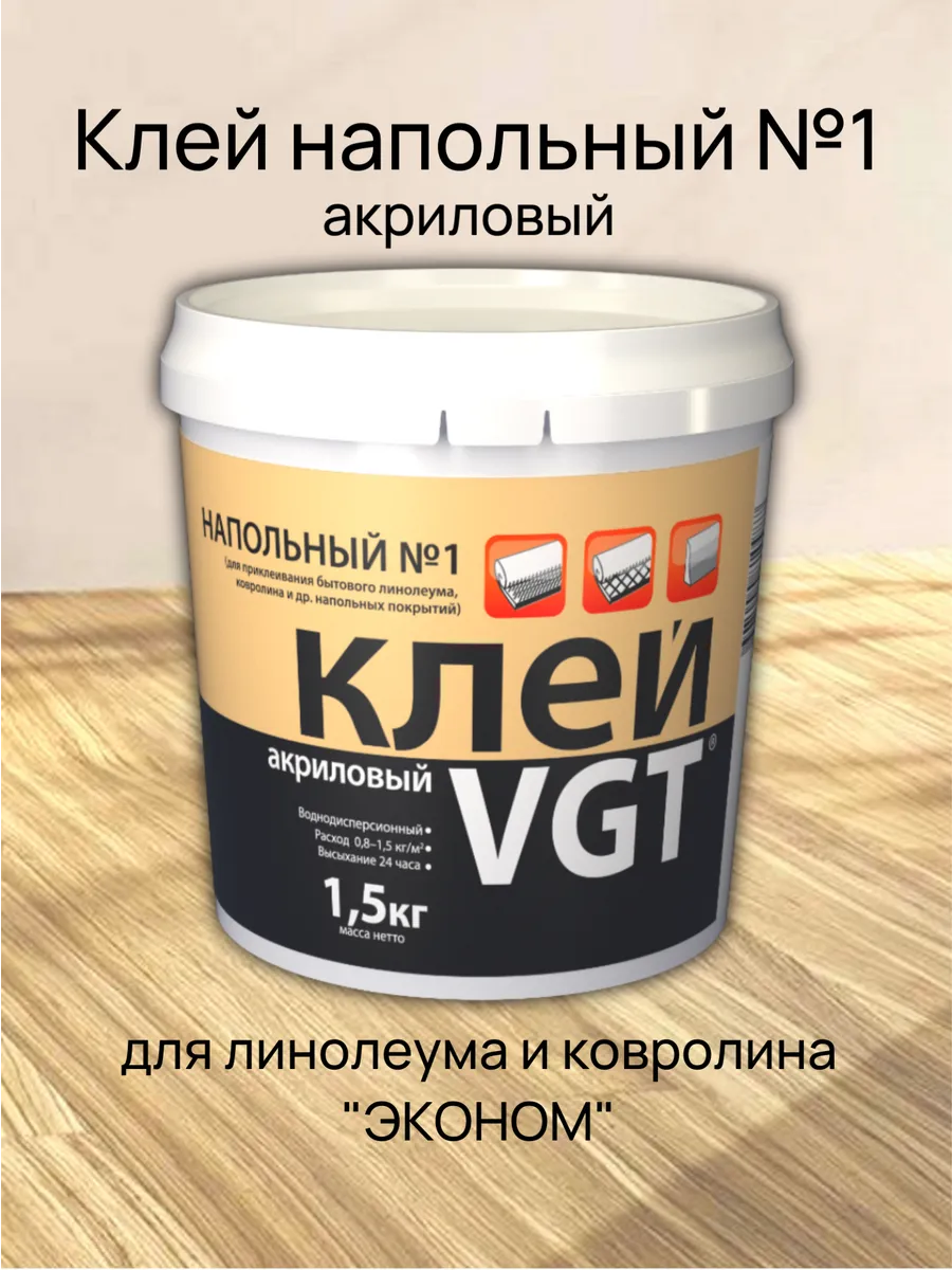 Клей напольный №1 ЭКОНОМ 1,5 КГ