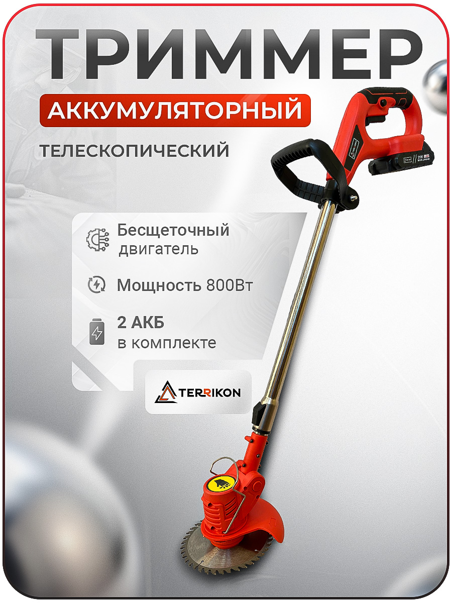Триммер аккумуляторный телескопический TERRIKON KLD21-210 (21V, 2АКБ по 2,0 А.ч., кейс)