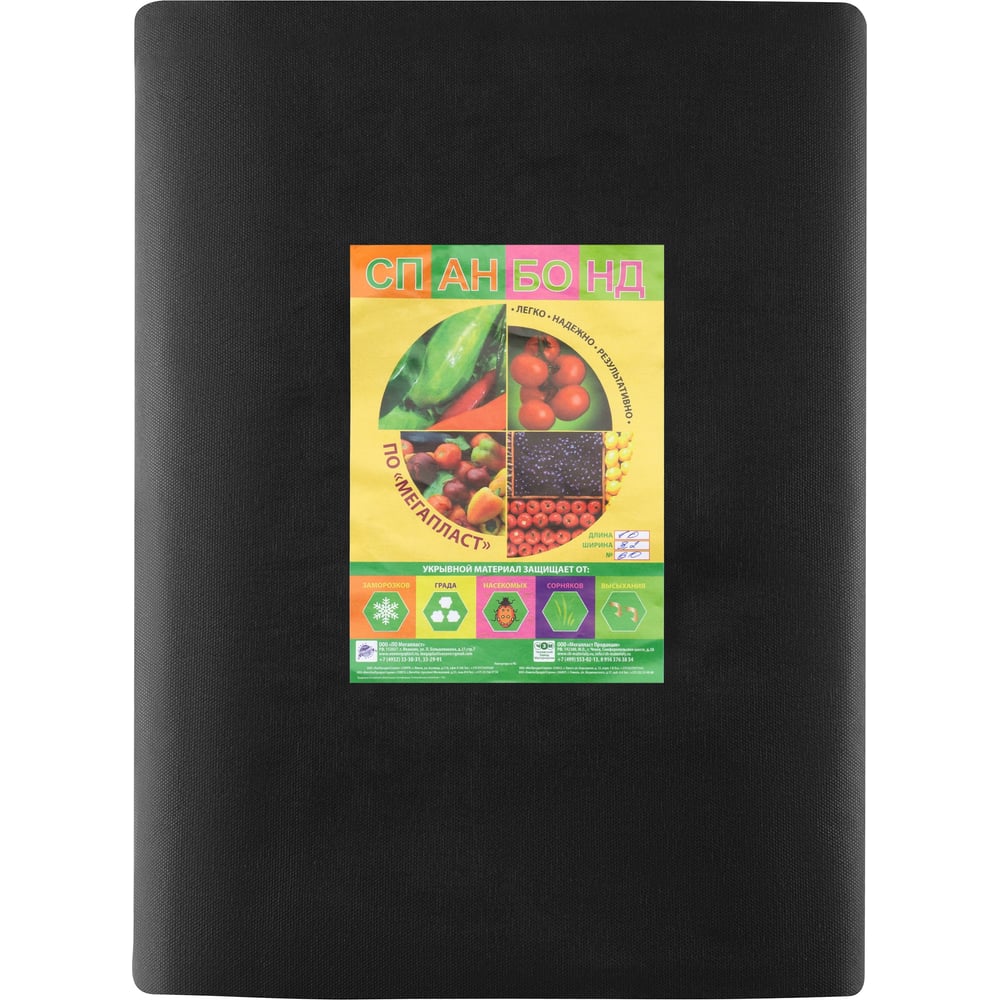 Спанбонд Nº 60 шир. 3,2 м/150 м черный ЧЗМ