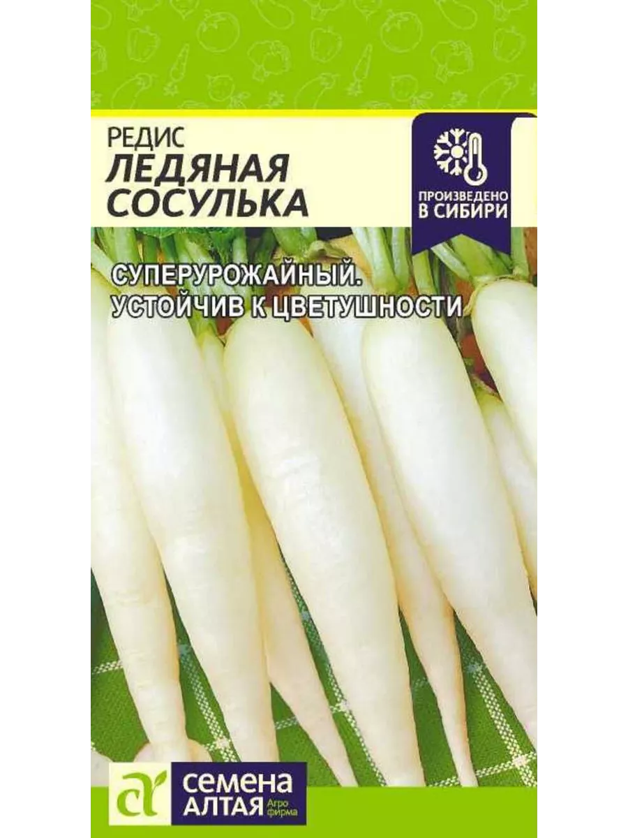 Семена Редис "Сосулька" 2гр "Семена Алтая" (10)