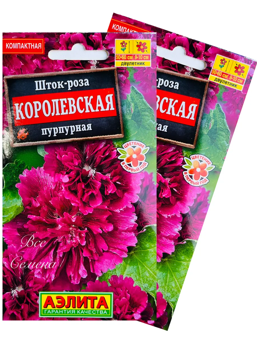 Семена Мальва (шток-роза) "Пурпурная Дива" 0,1гр "Аэлита" ("2, 10)
