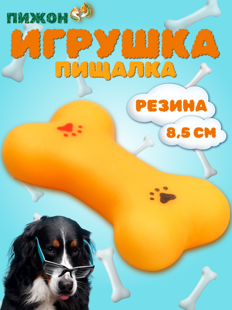 Игрушка пищащая малая "Косточка с лапками" для собак, 8,5 см 1121025
