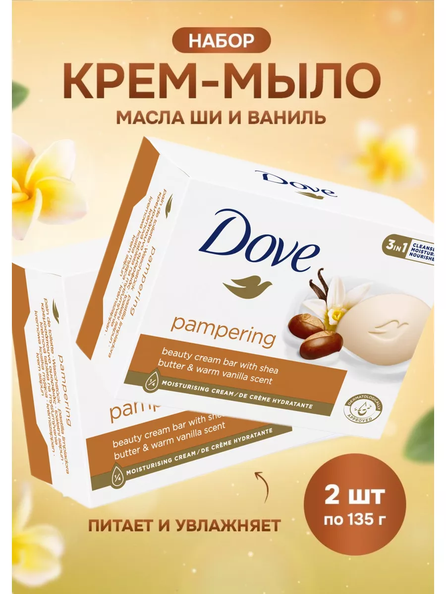 МЫЛО ДАВ 135Г МАСЛО ШИ И ВАНИЛЬ /6*48