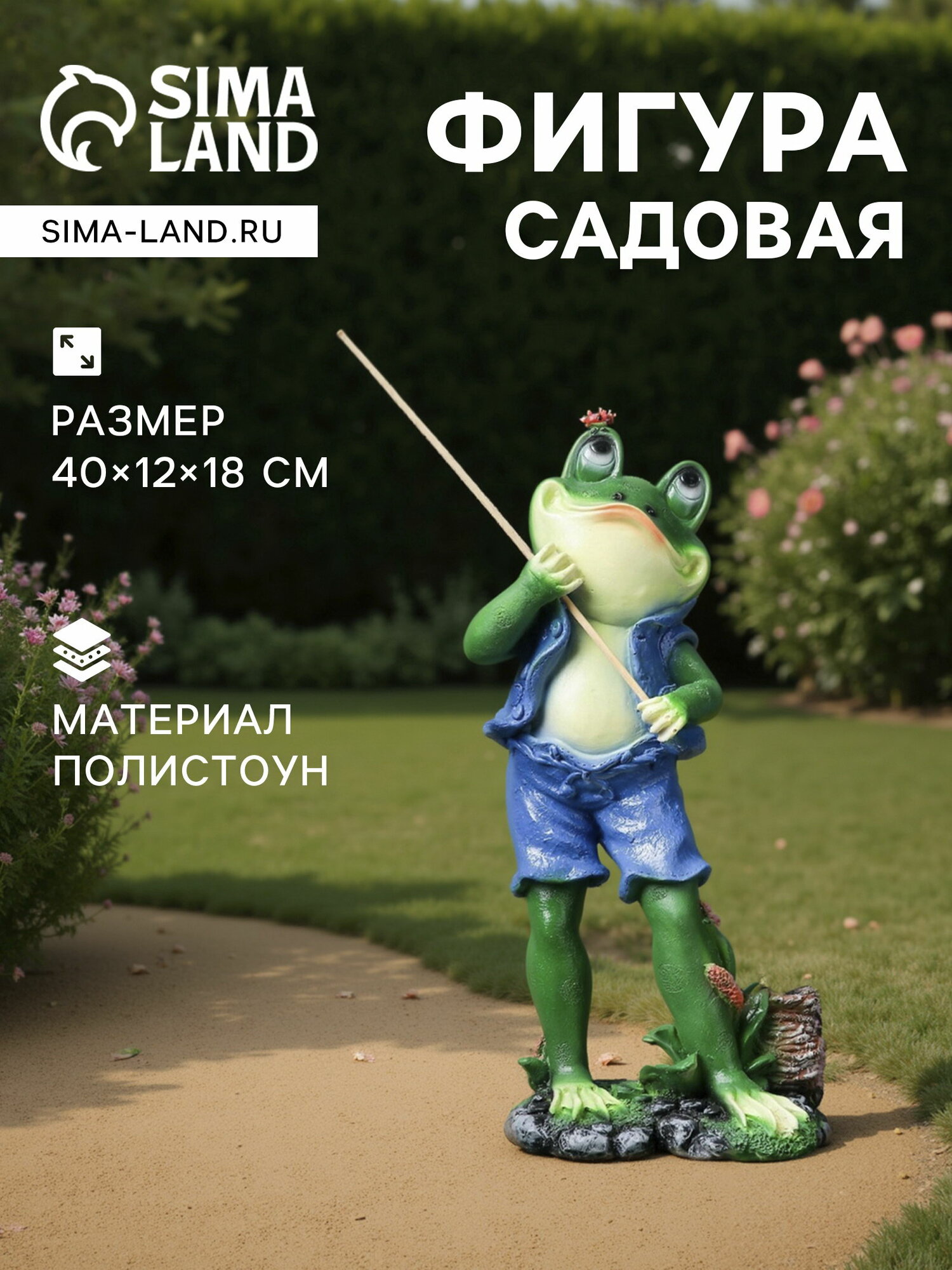 Садовая фигура "Лягушонок рыбак" 12х18х40см 1126907