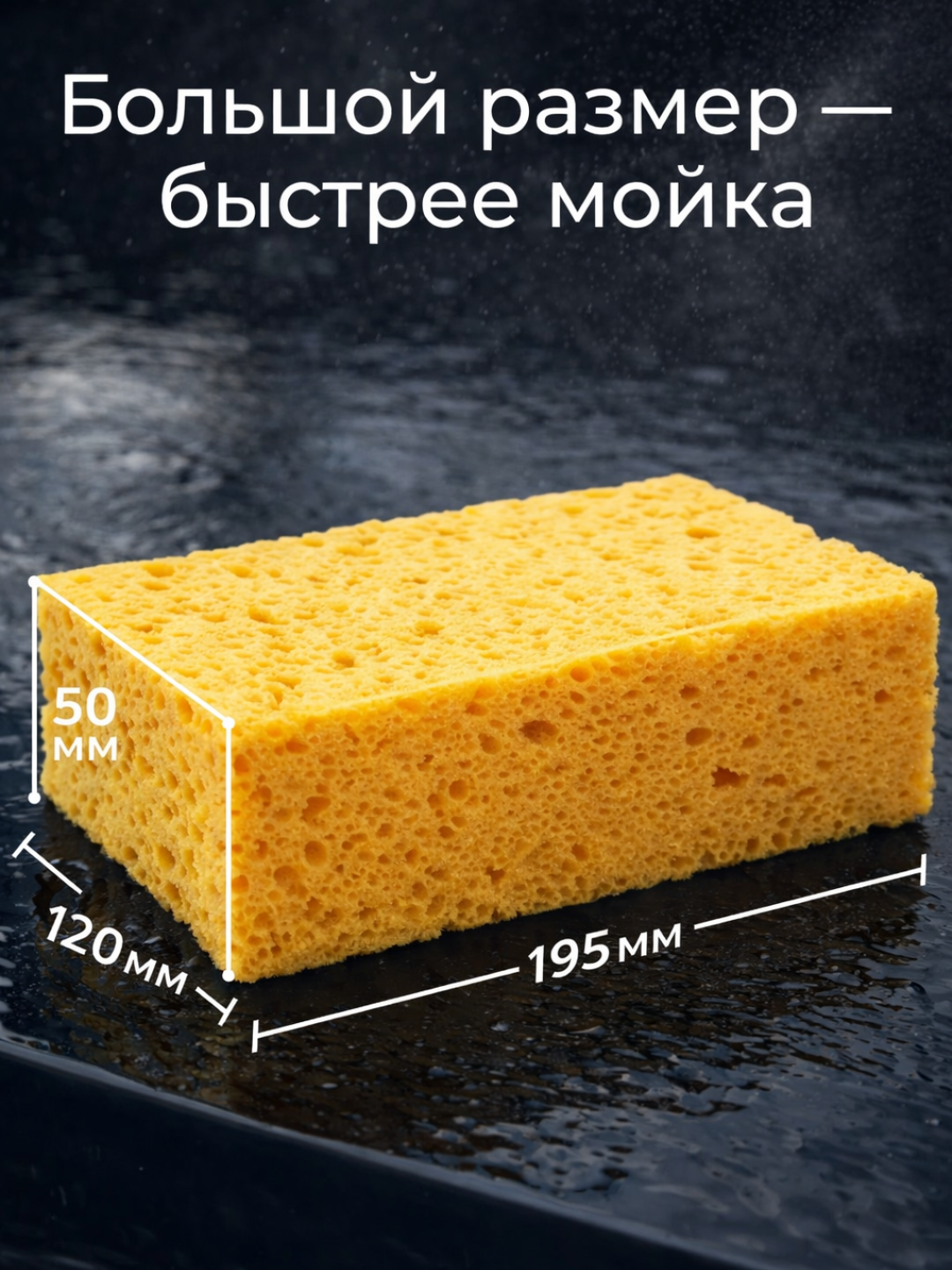 Автогубка + салфетка 200х140х60мм га004 (12) га004