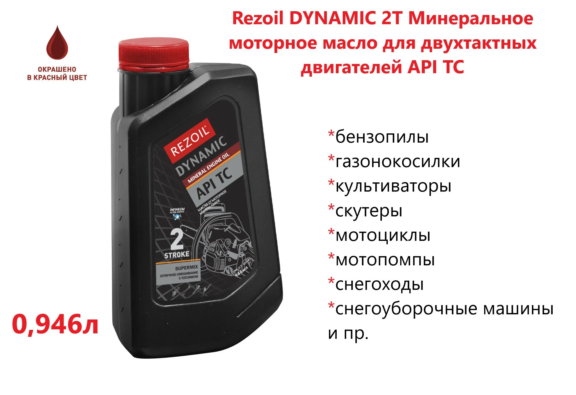 Масло моторное минеральное PROFIDRIVE для 2-х тактных двигателей API TC 0,946Л