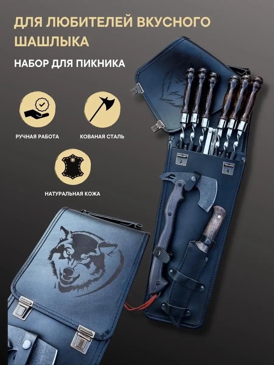 Набор для шашлыка в колчане ВОЛК