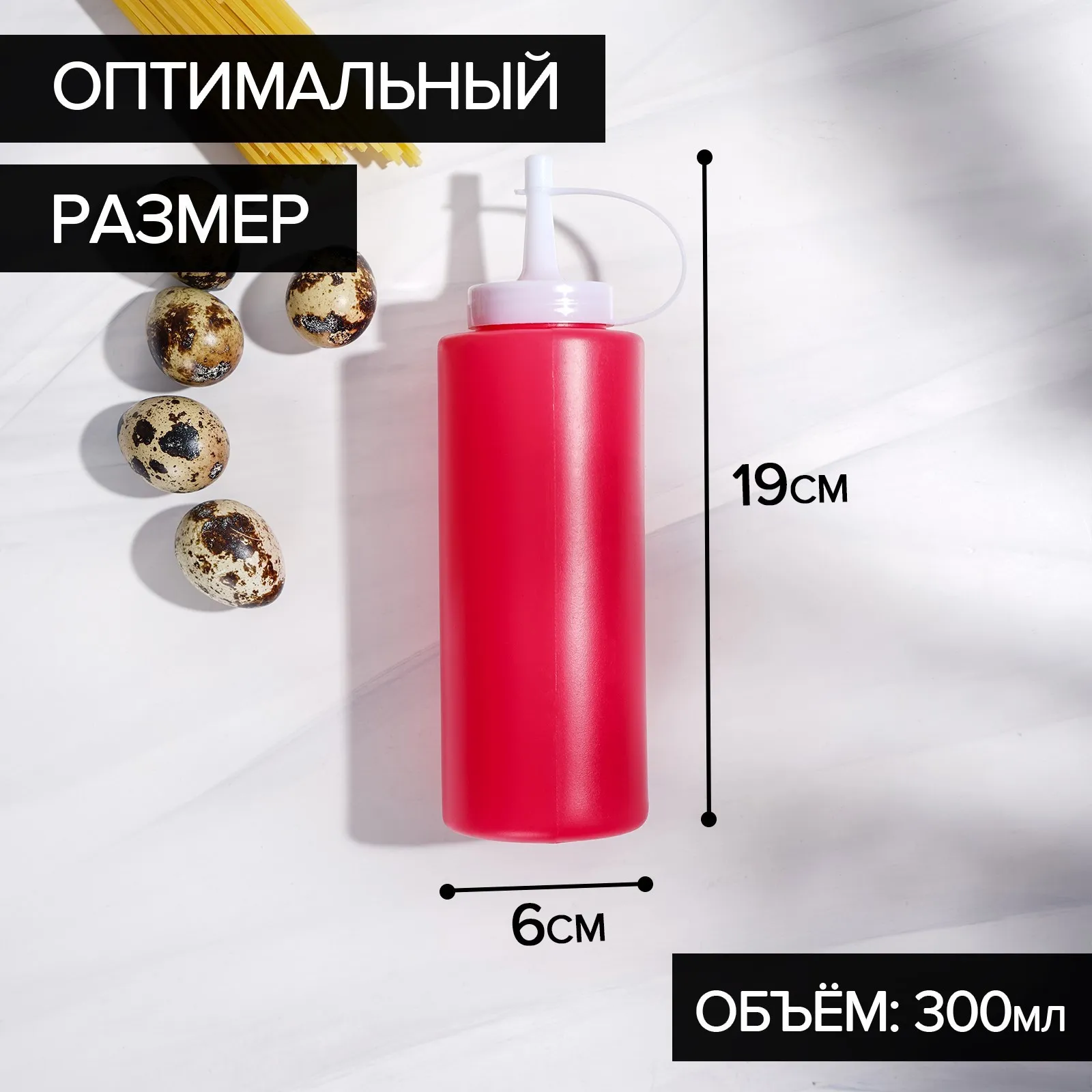 Бутылка для соуса 350 мл, 6х19см, красная 5373481